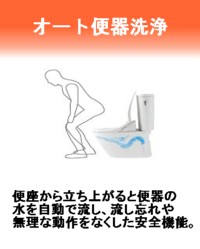 オート便器洗浄トイレリフォーム富山